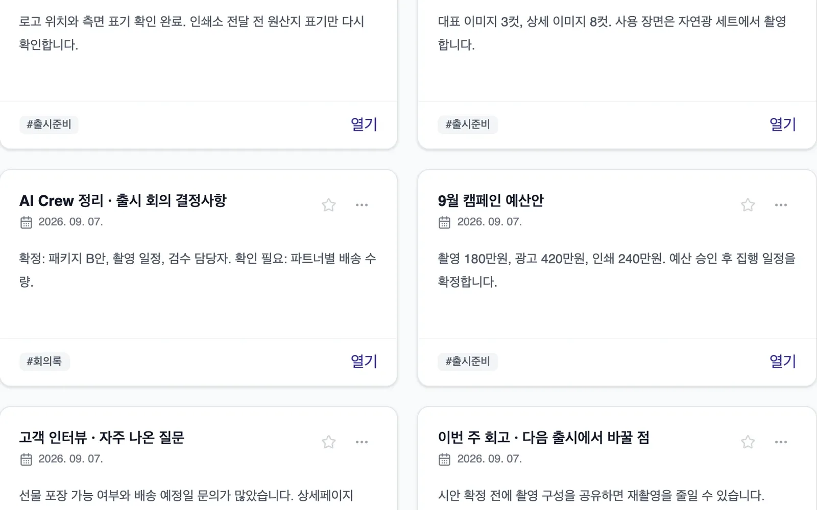 /회의で会議の記録を入れる 画面