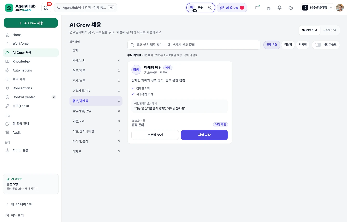 Real AgentHub AI Crew hiring list screen, with work area categories and a marketing AI Crew card