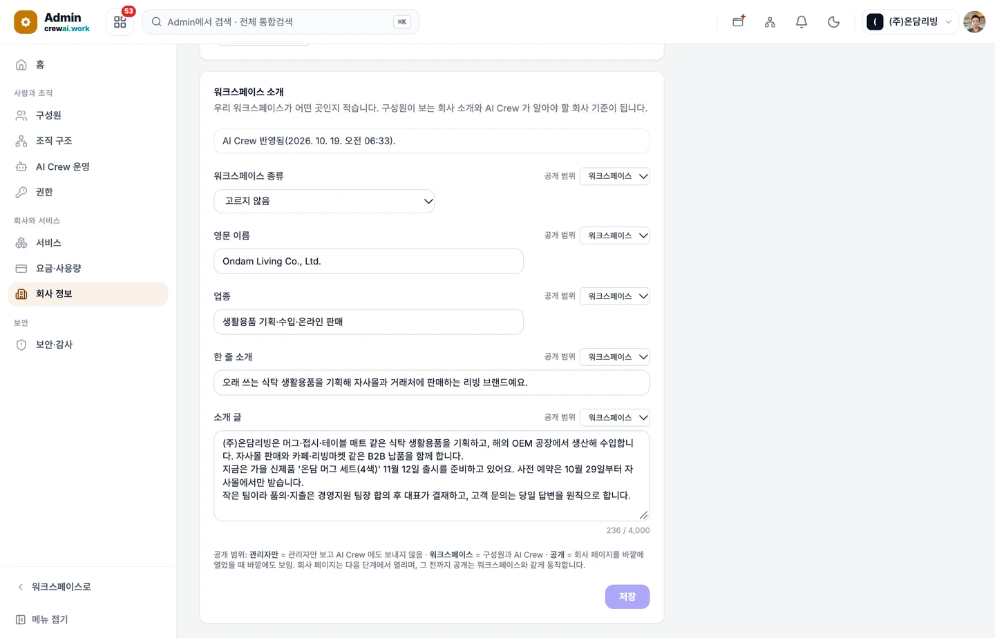 워크스페이스 프로필 화면