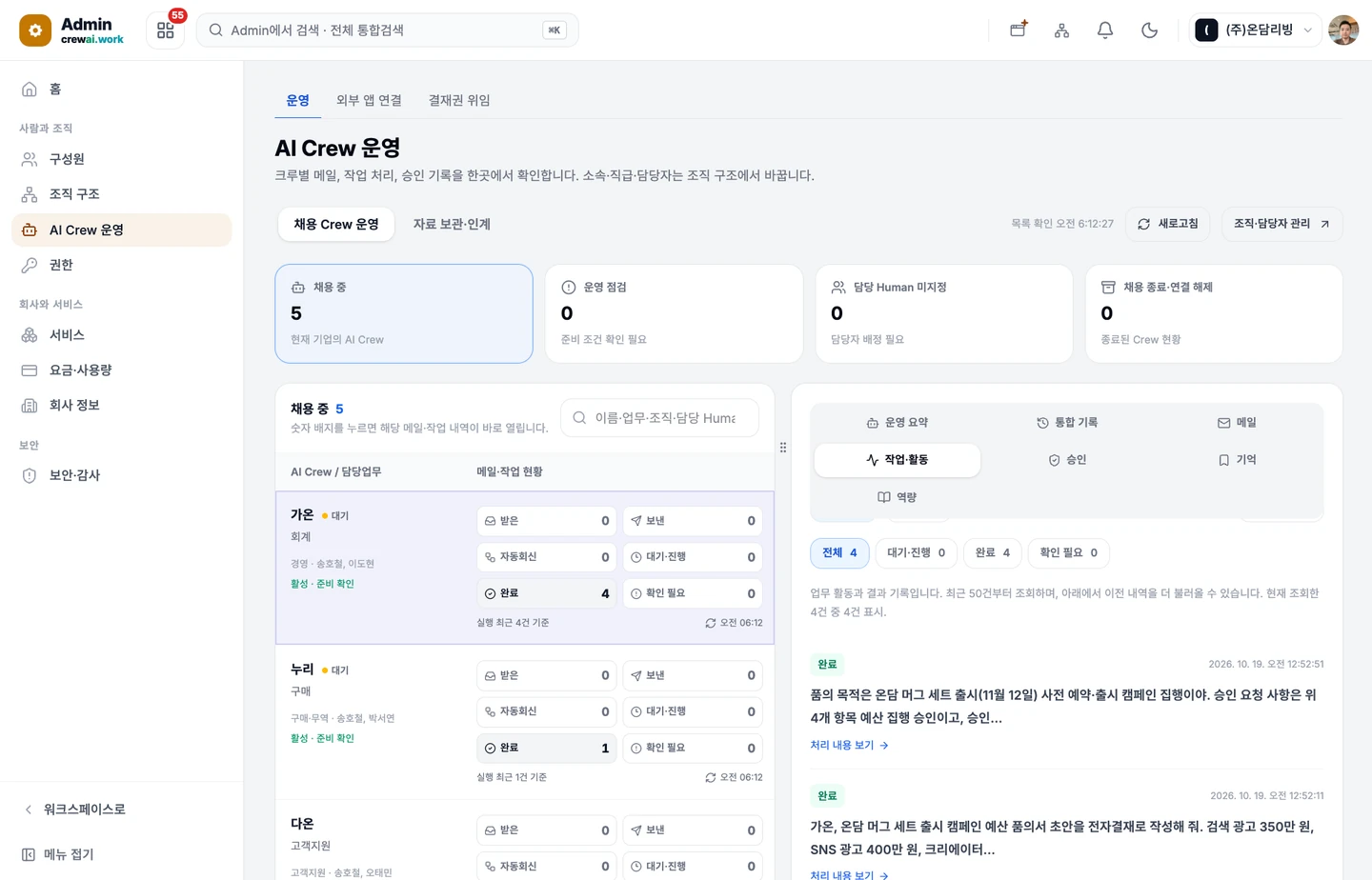 연결 현황·제한·활동 기록 화면