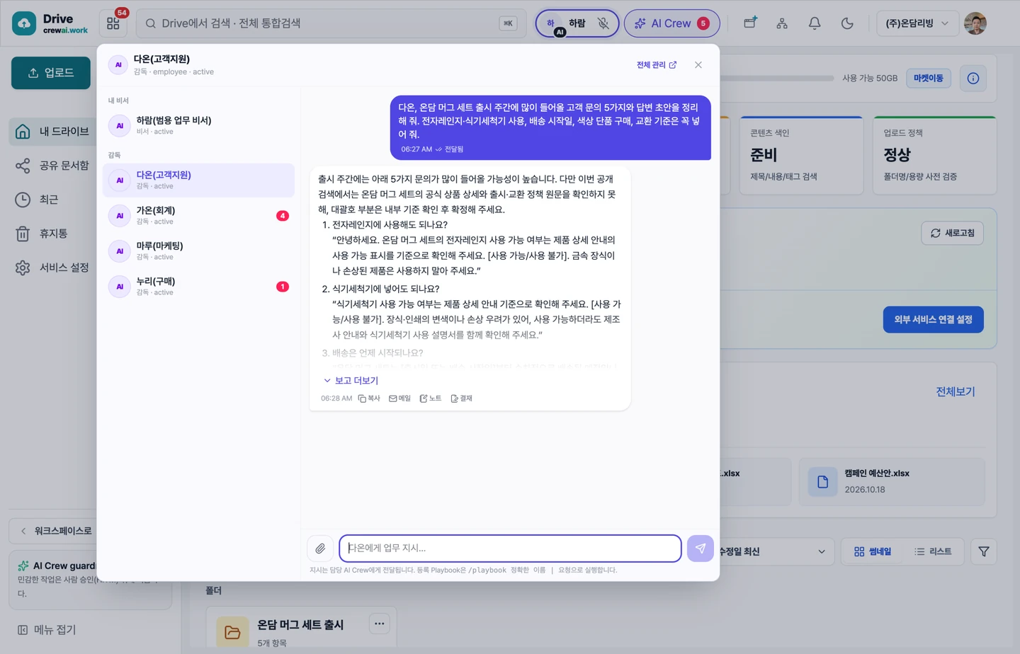 모든 서비스에 같은 AI Crew 명령창 화면