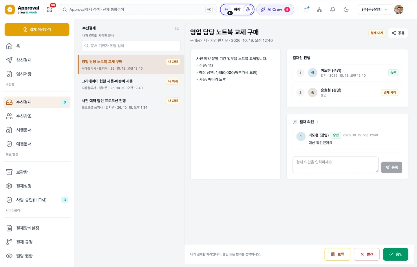 업무별 양식 기안과 결재함 화면