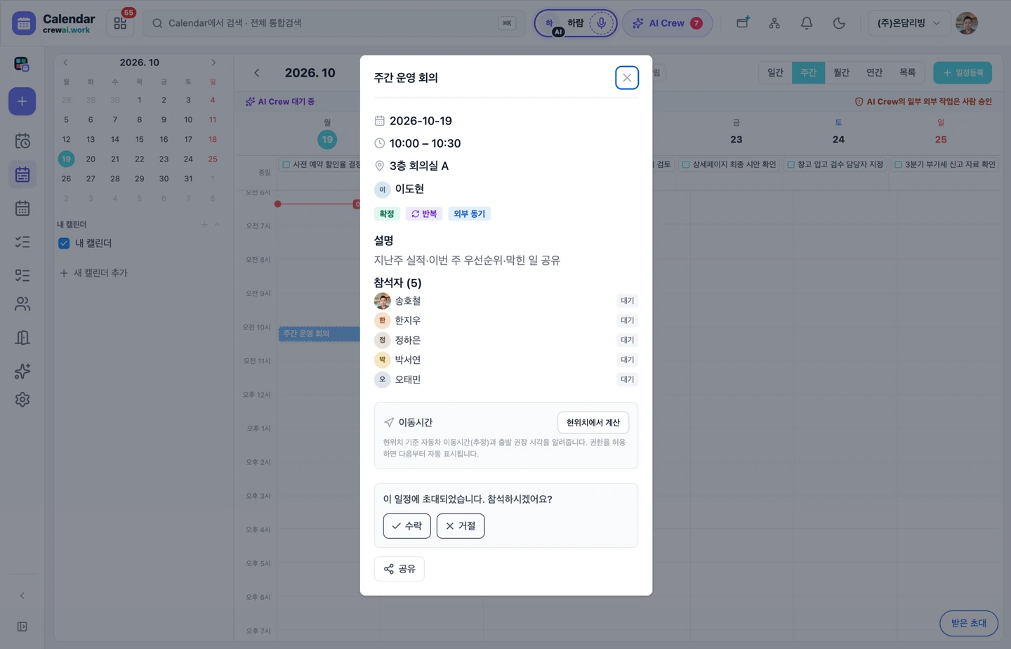 일정과 반복 일정 화면