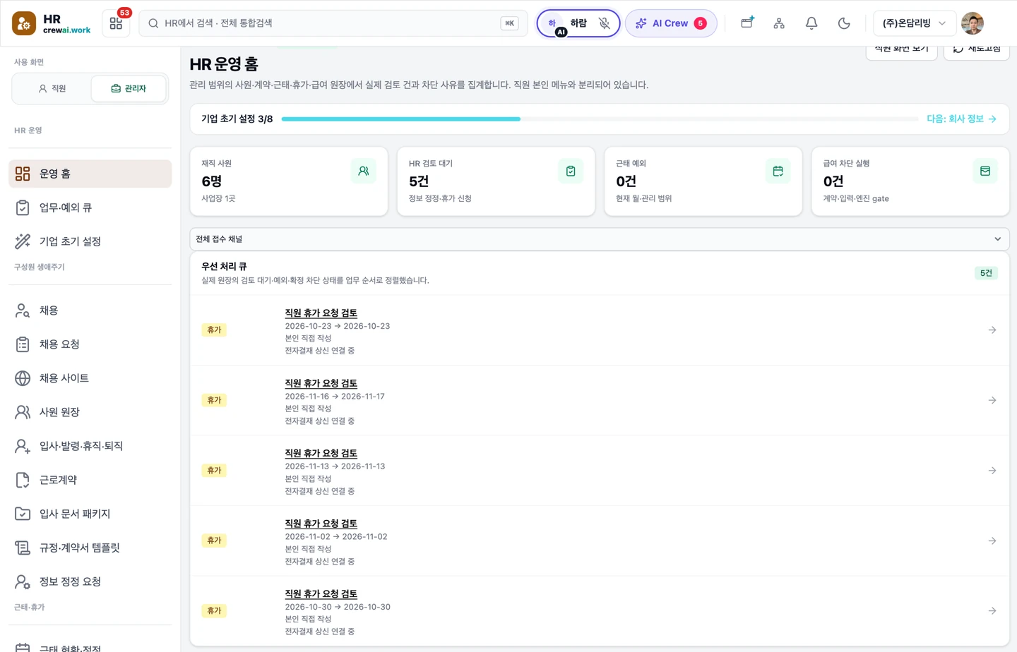 직원 기록과 계약을 한곳에 두고, 직원은 자기 기록을 직접 확인합니다