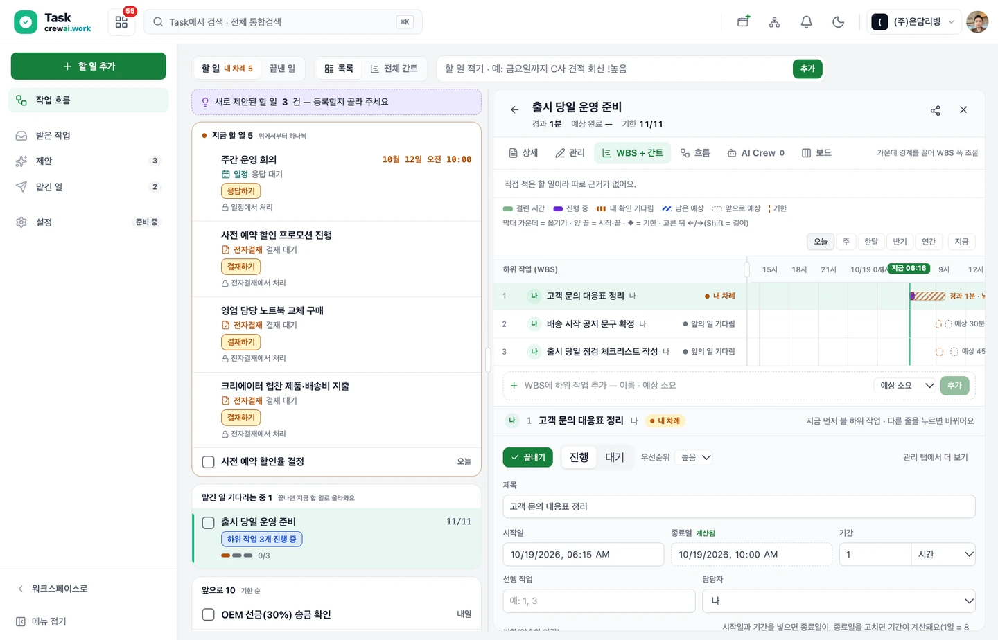하위 할 일과 선후 관계 화면