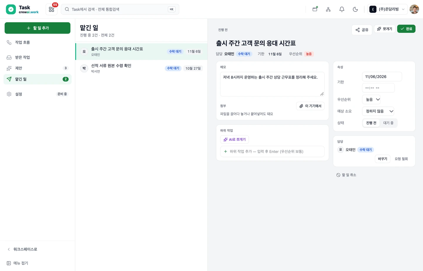맡기기와 다시 나눠 맡기기 화면