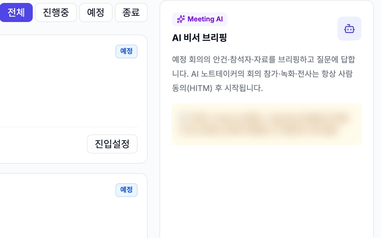 AI Crewと一緒に進める会議 画面
